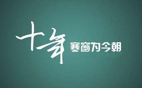 高考正能量激励祝福简短句子
